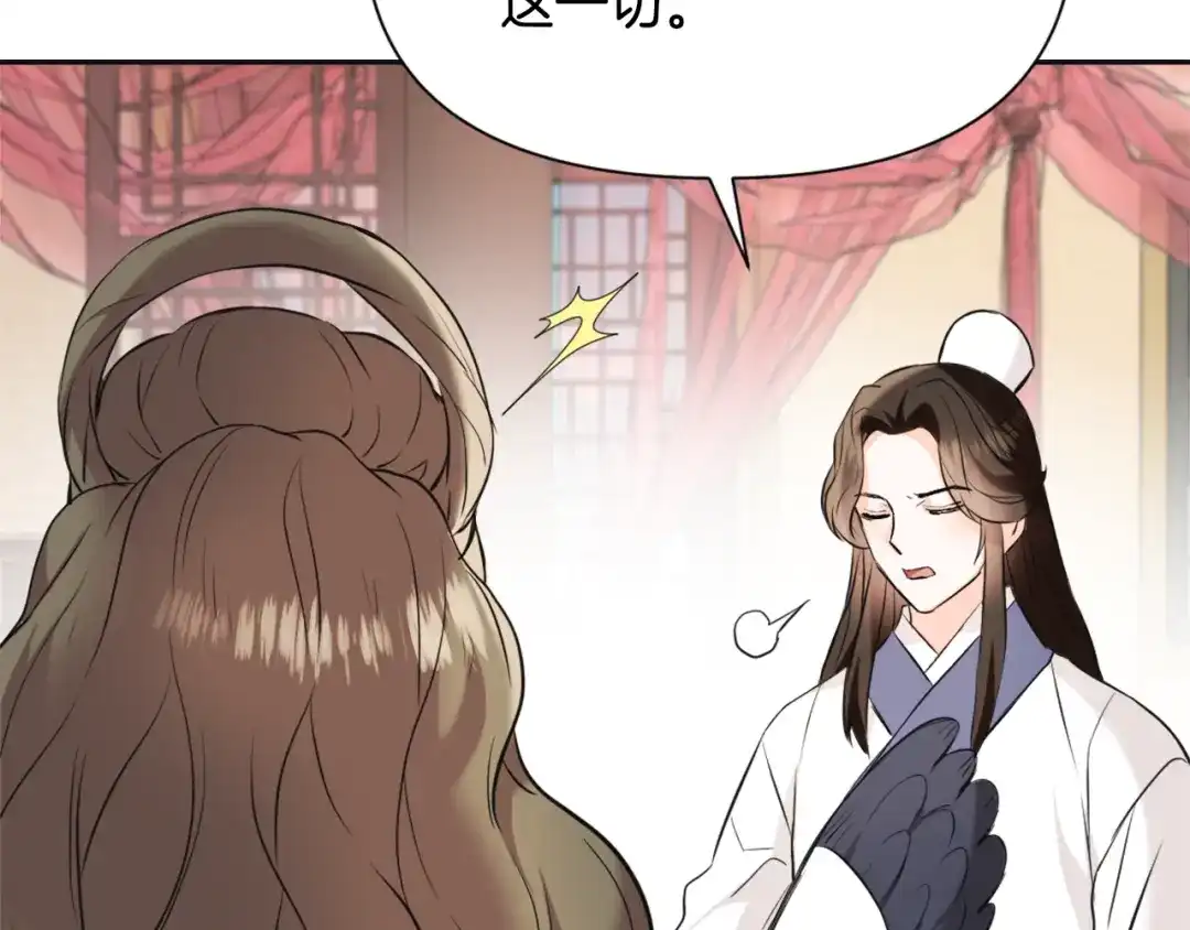 变成敌国皇帝的奴隶 第51话 挑拨离间 第77页