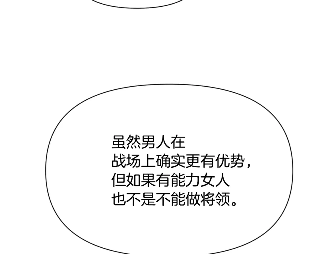 变成敌国皇帝的奴隶 第51话 挑拨离间 第38页