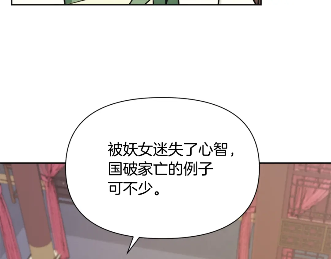变成敌国皇帝的奴隶 第51话 挑拨离间 第87页