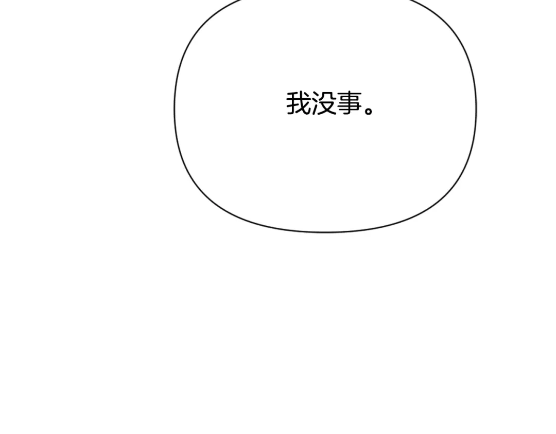 变成敌国皇帝的奴隶 第51话 挑拨离间 第13页