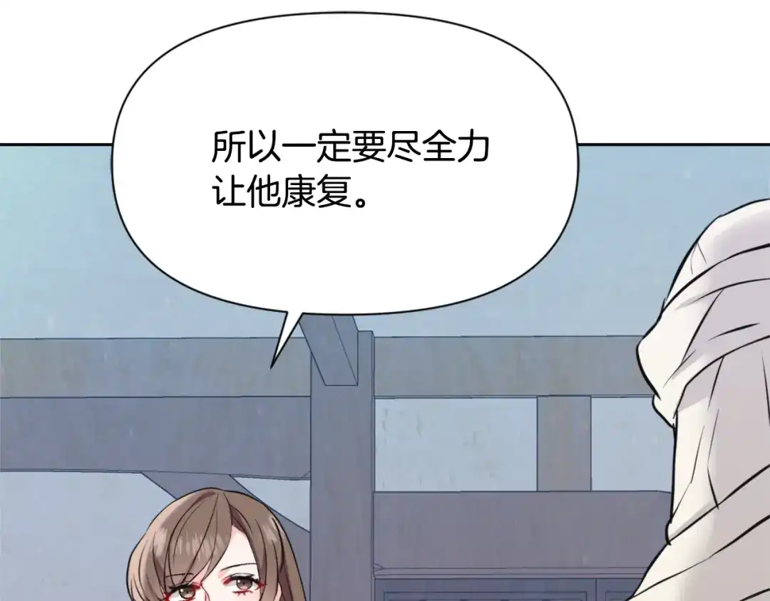 变成敌国皇帝的奴隶 第51话 挑拨离间 第140页