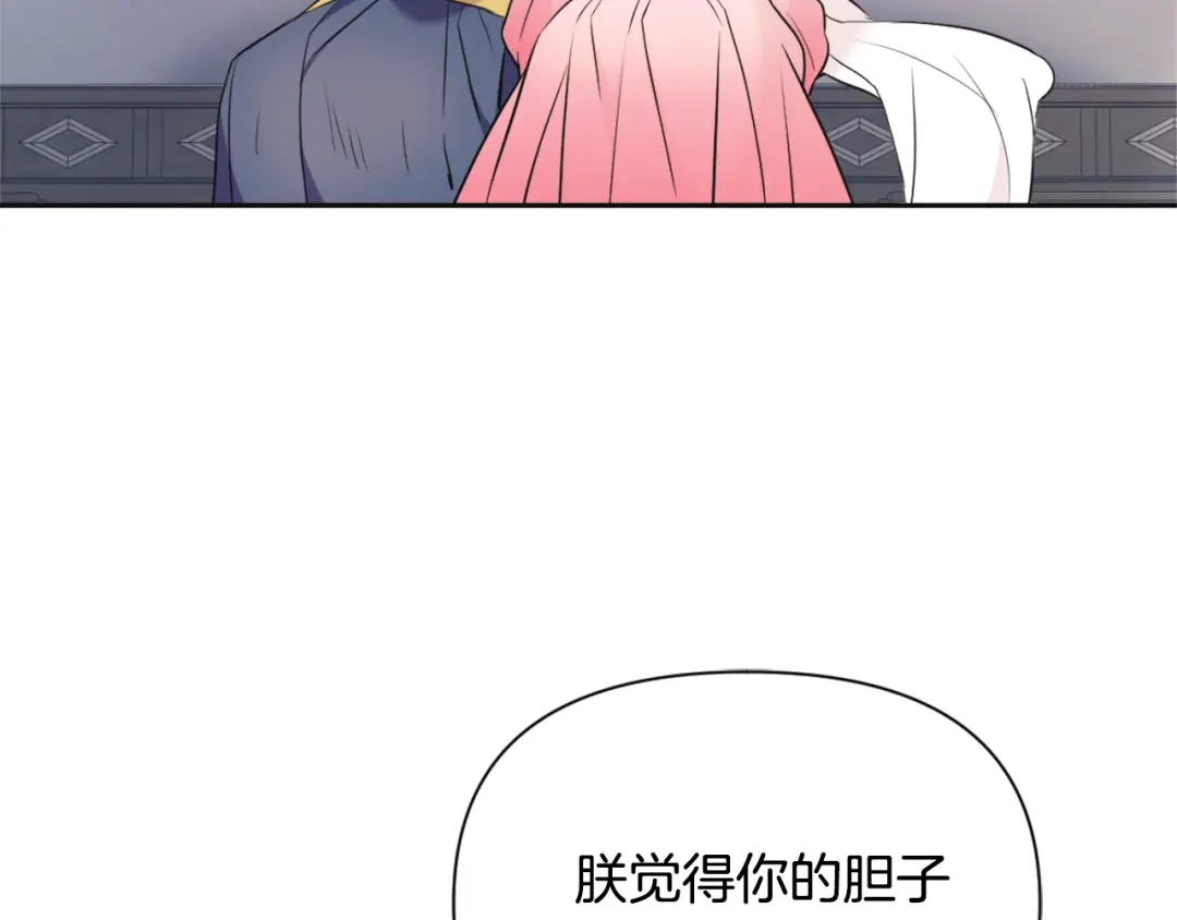 变成敌国皇帝的奴隶 第51话 挑拨离间 第24页