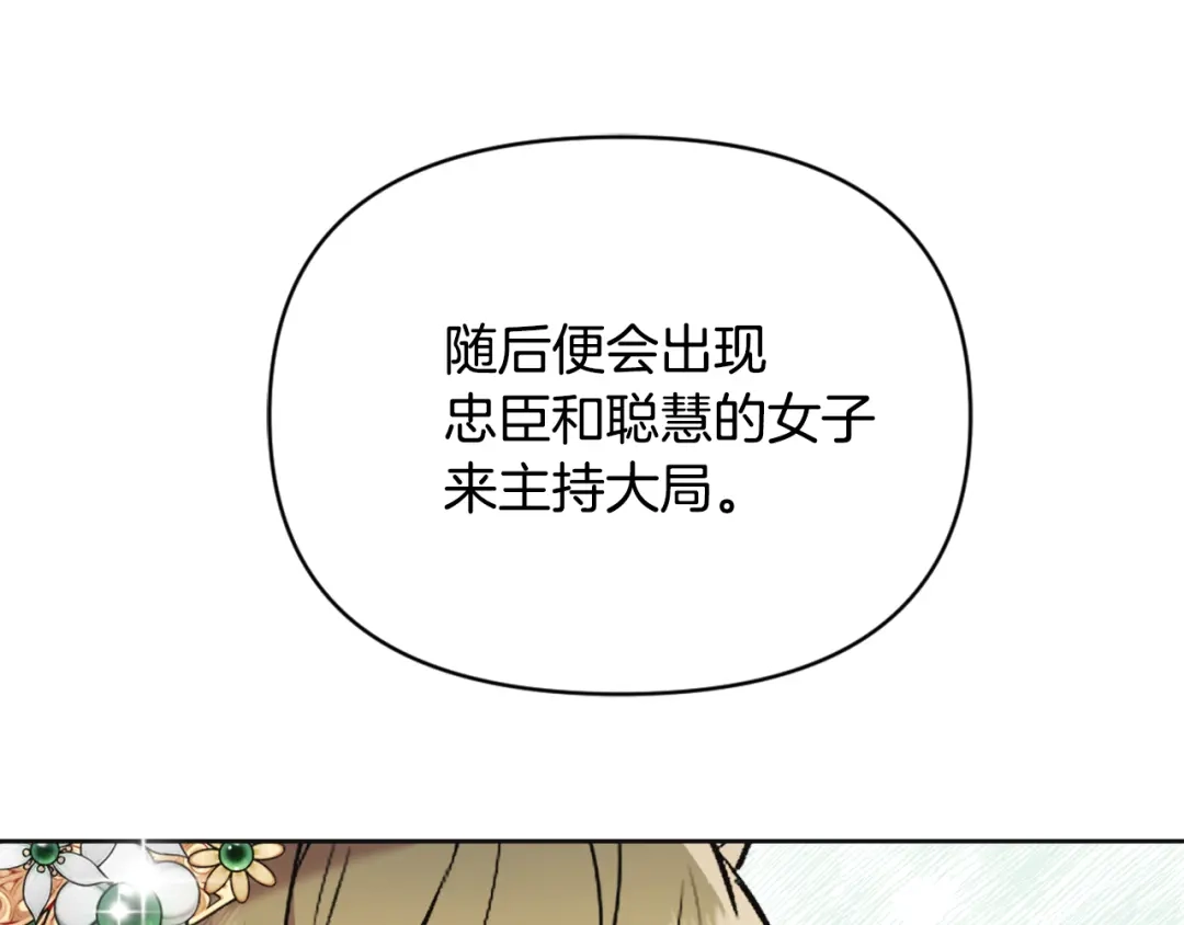 变成敌国皇帝的奴隶 第51话 挑拨离间 第90页