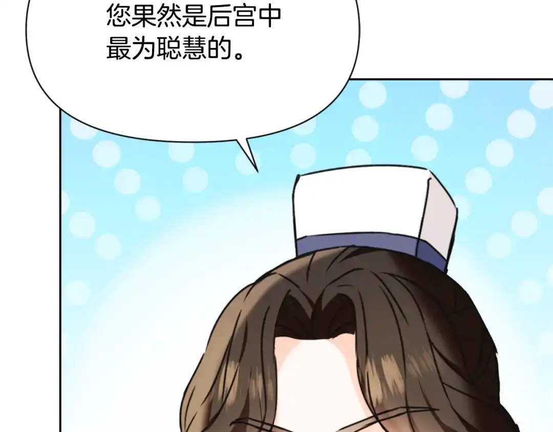 变成敌国皇帝的奴隶 第51话 挑拨离间 第105页