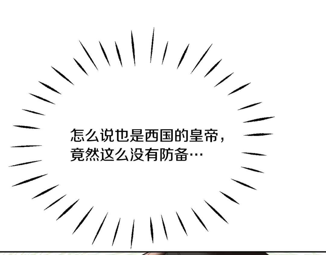变成敌国皇帝的奴隶 第51话 挑拨离间 第150页