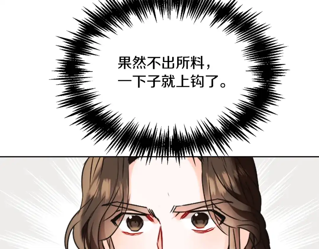 变成敌国皇帝的奴隶 第51话 挑拨离间 第100页