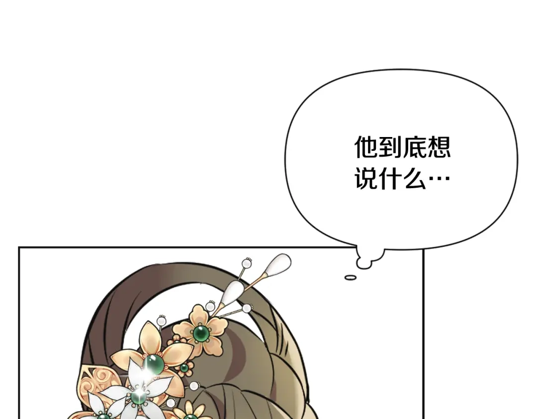 变成敌国皇帝的奴隶 第51话 挑拨离间 第85页