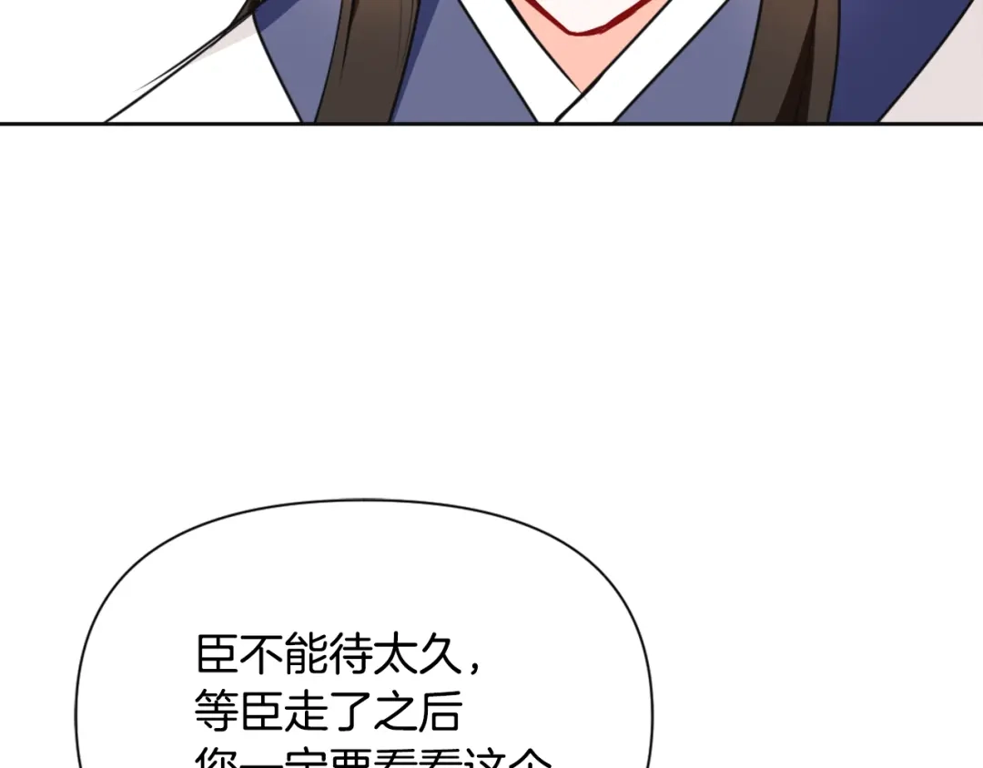 变成敌国皇帝的奴隶 第51话 挑拨离间 第93页