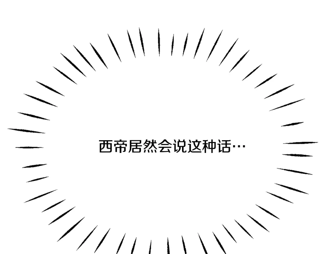 变成敌国皇帝的奴隶 第51话 挑拨离间 第41页