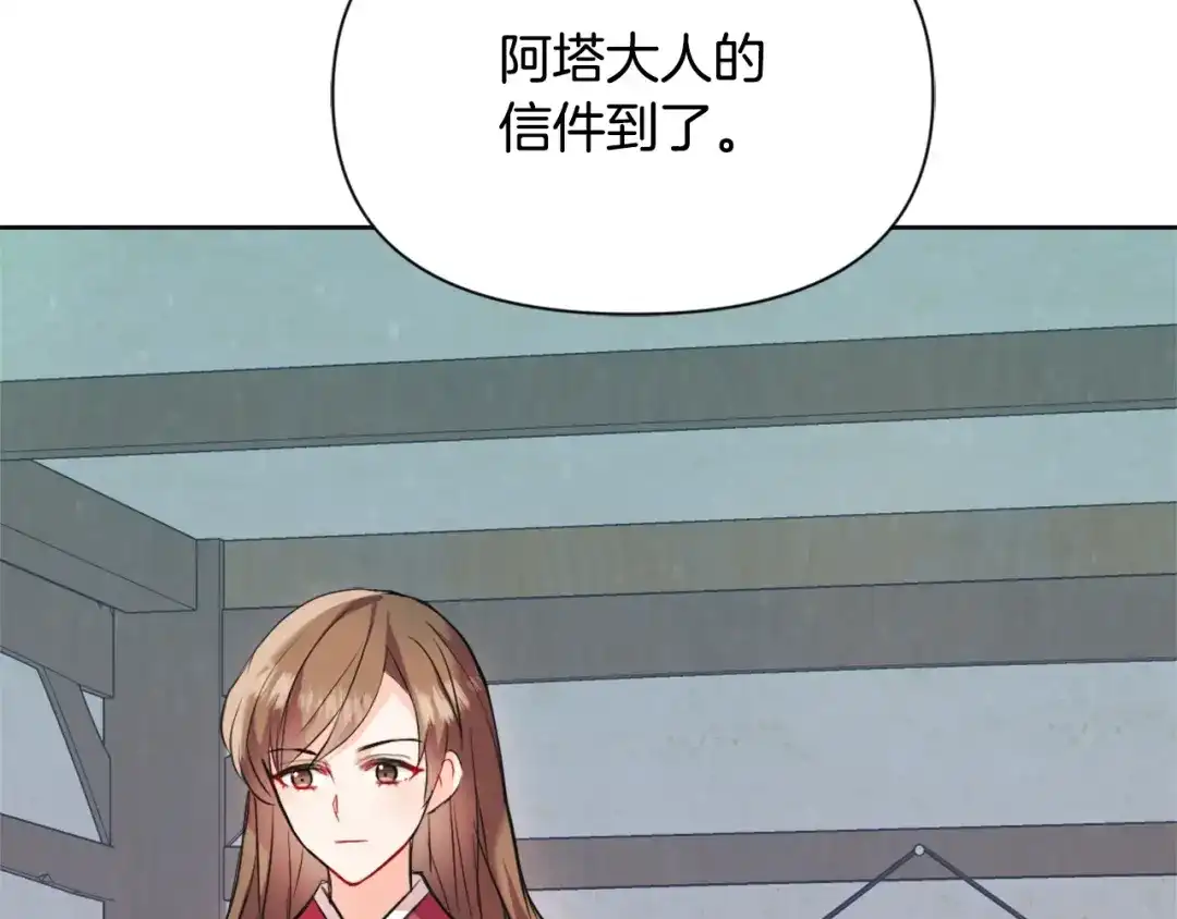 变成敌国皇帝的奴隶 第51话 挑拨离间 第117页