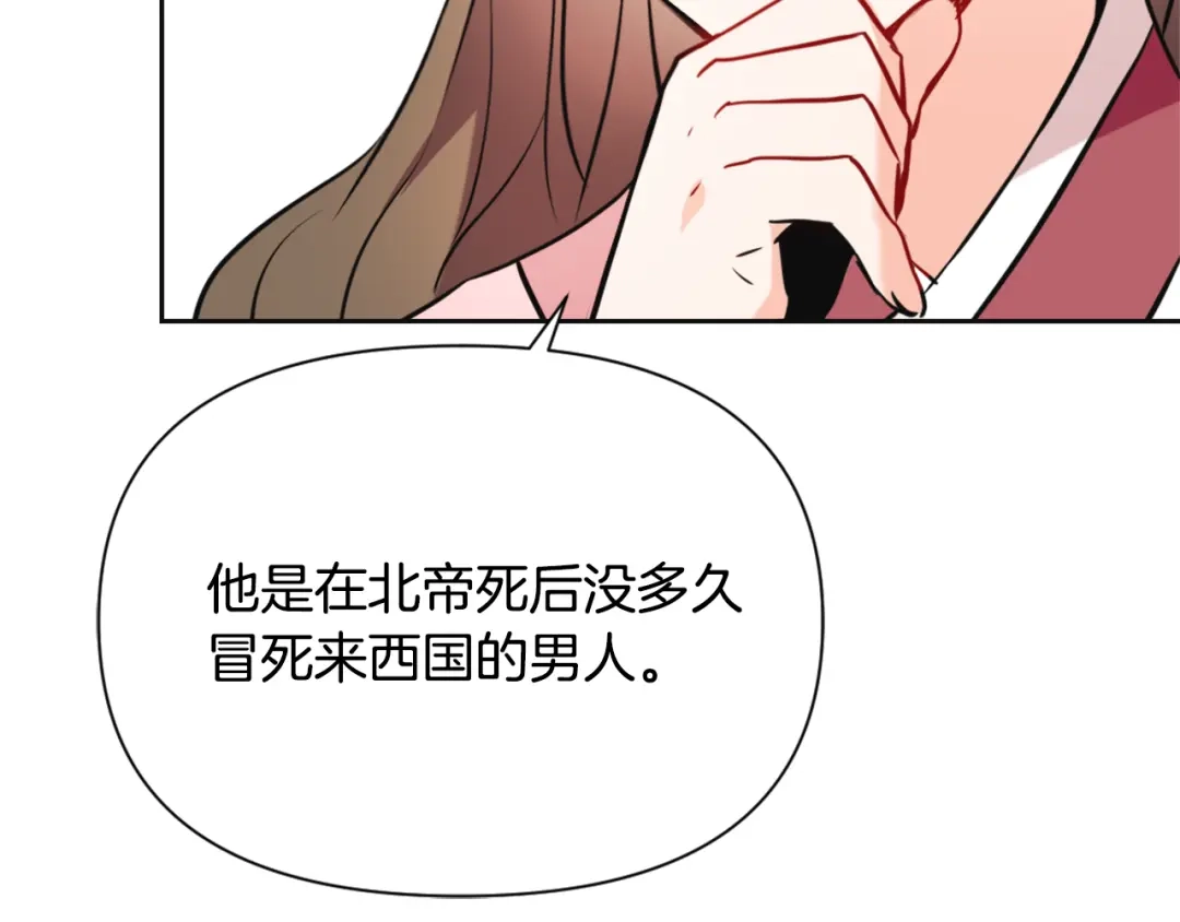 变成敌国皇帝的奴隶 第51话 挑拨离间 第137页