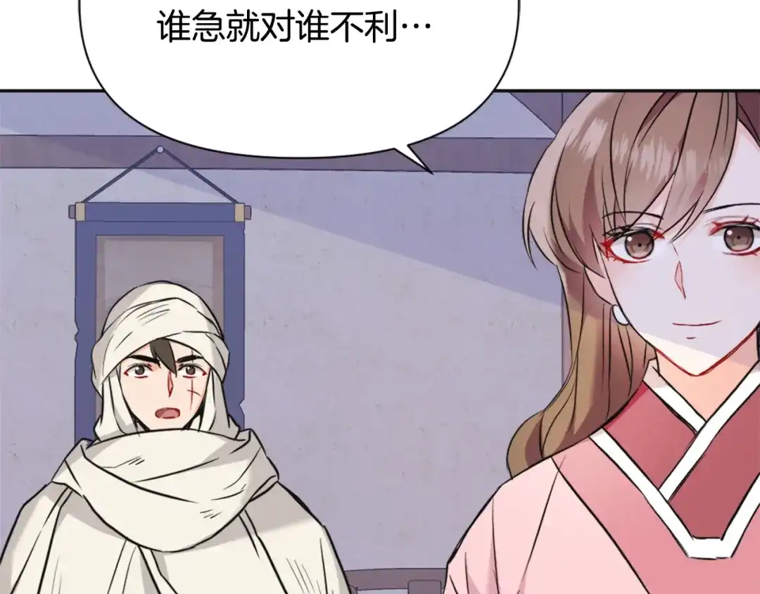 变成敌国皇帝的奴隶 第51话 挑拨离间 第123页