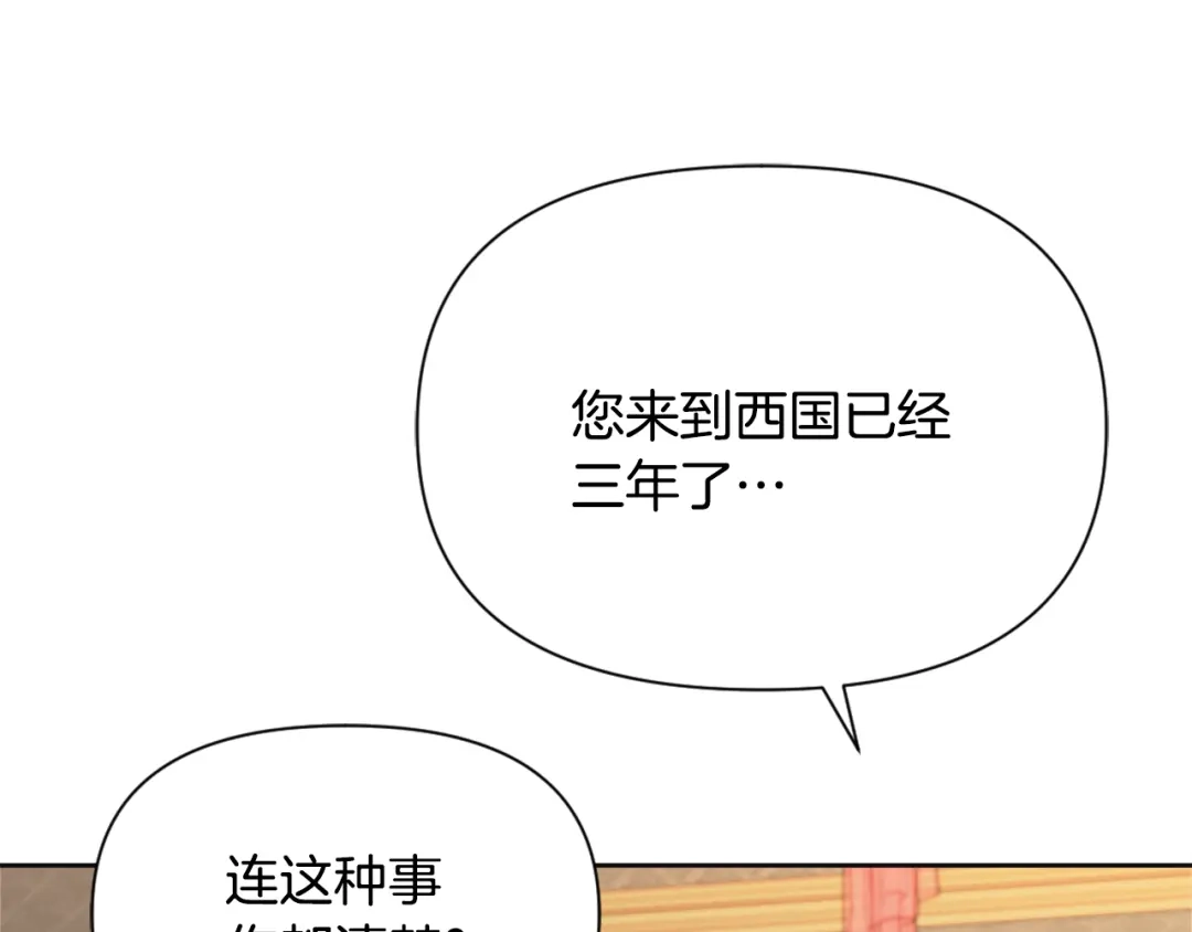 变成敌国皇帝的奴隶 第51话 挑拨离间 第70页
