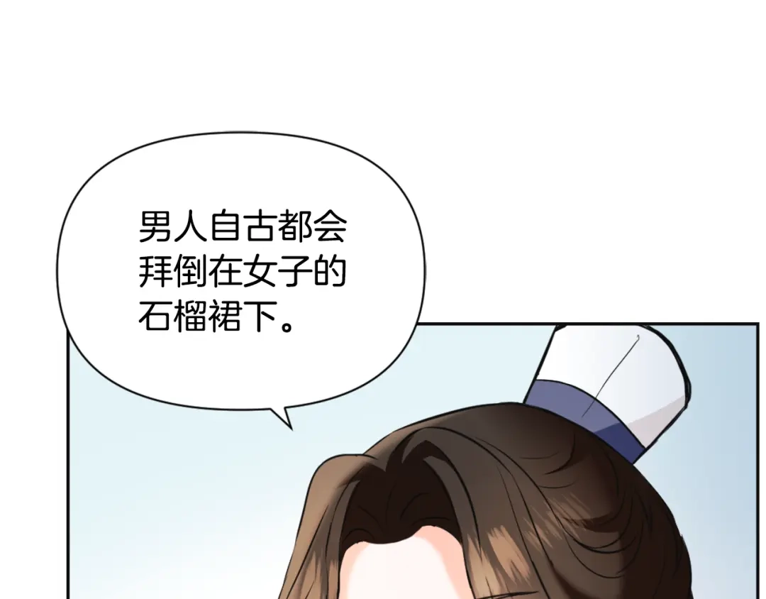 变成敌国皇帝的奴隶 第51话 挑拨离间 第83页