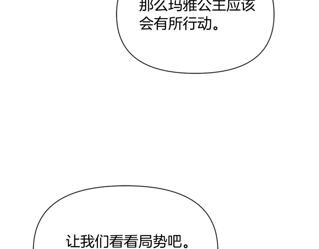 变成敌国皇帝的奴隶 第51话 挑拨离间 第122页