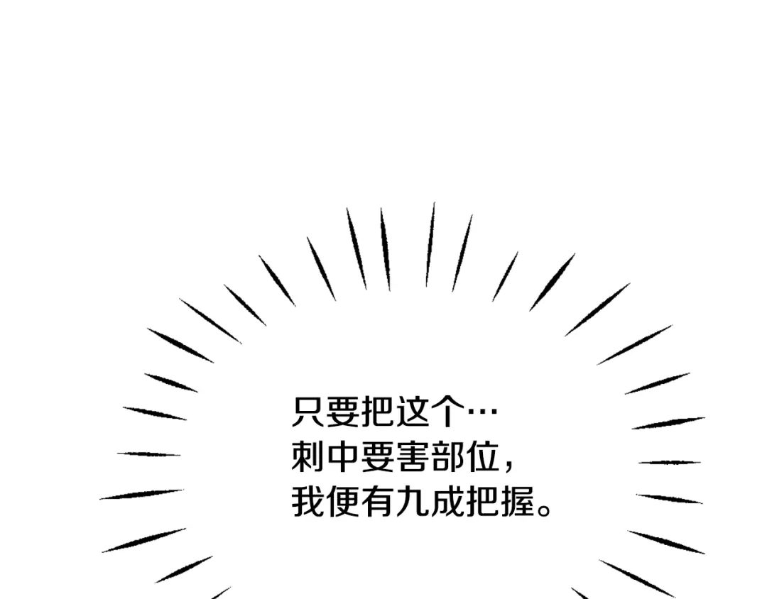 变成敌国皇帝的奴隶 第51话 挑拨离间 第165页