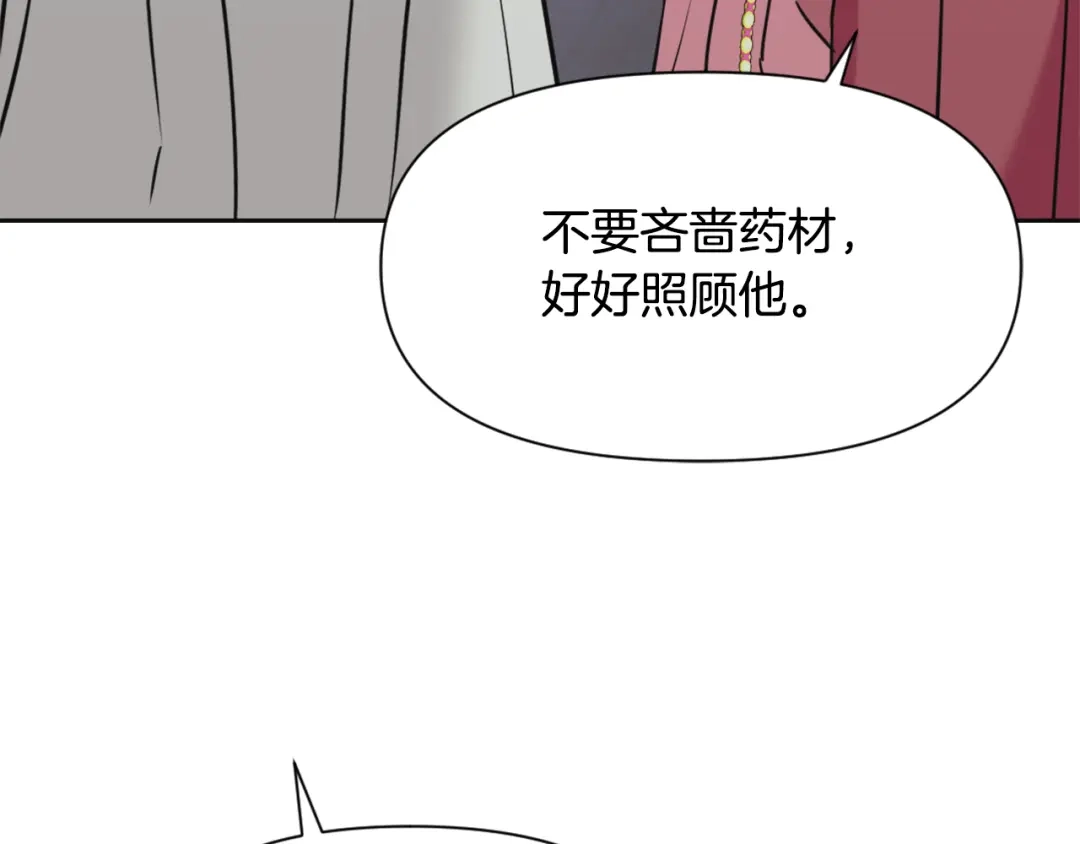 变成敌国皇帝的奴隶 第51话 挑拨离间 第134页