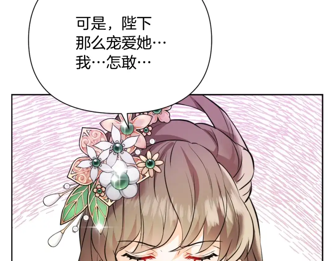 变成敌国皇帝的奴隶 第51话 挑拨离间 第81页