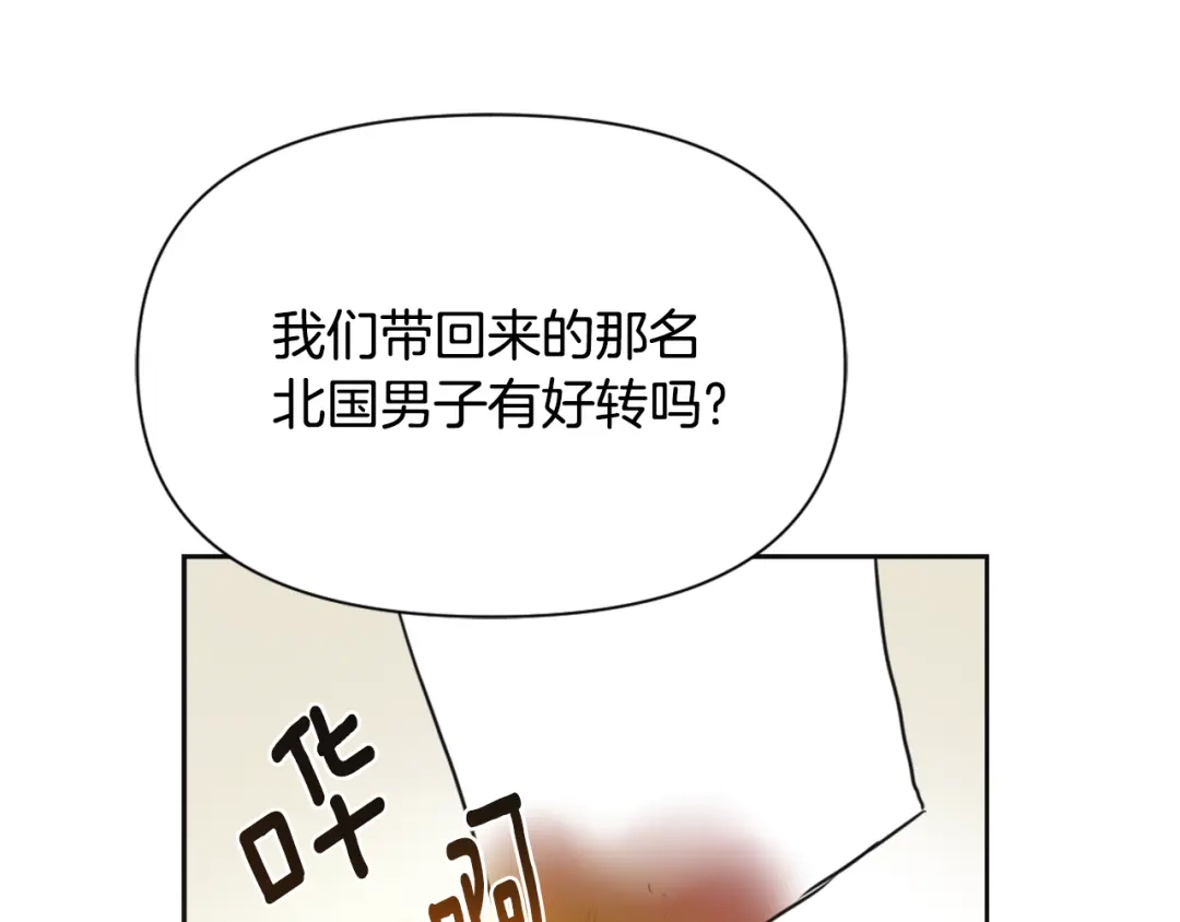变成敌国皇帝的奴隶 第51话 挑拨离间 第130页