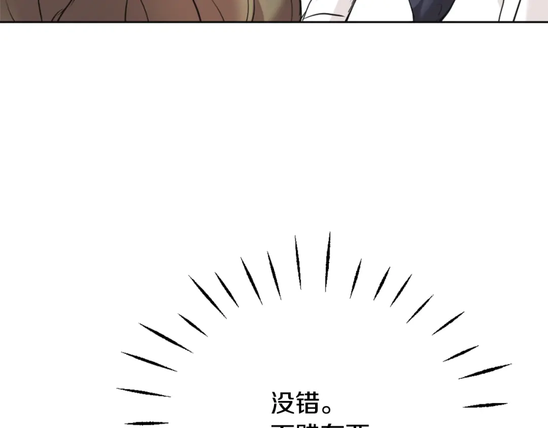 变成敌国皇帝的奴隶 第51话 挑拨离间 第78页