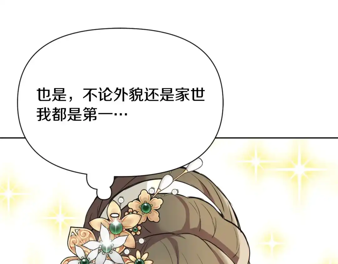 变成敌国皇帝的奴隶 第51话 挑拨离间 第74页