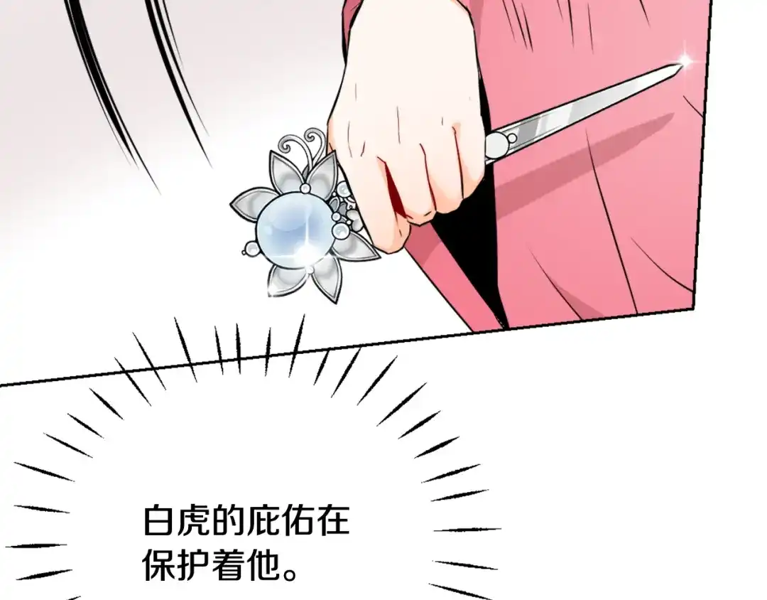 变成敌国皇帝的奴隶 第51话 挑拨离间 第175页