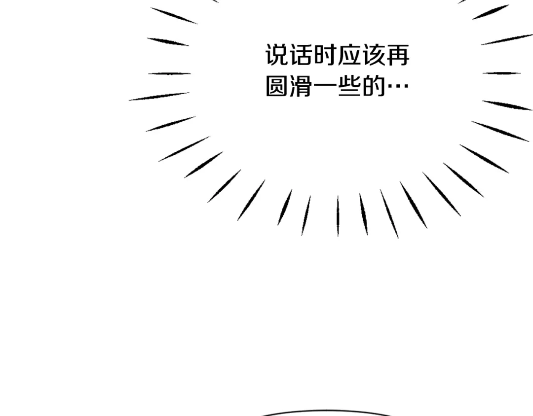 变成敌国皇帝的奴隶 第51话 挑拨离间 第35页