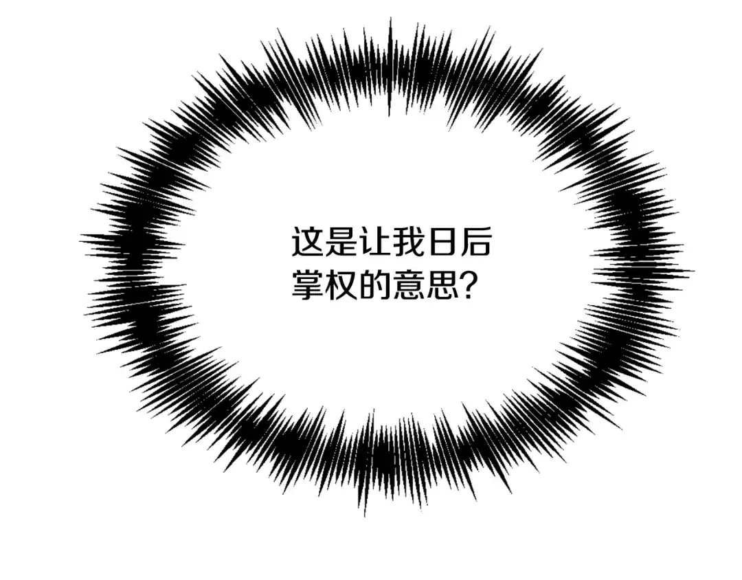 变成敌国皇帝的奴隶 第51话 挑拨离间 第111页