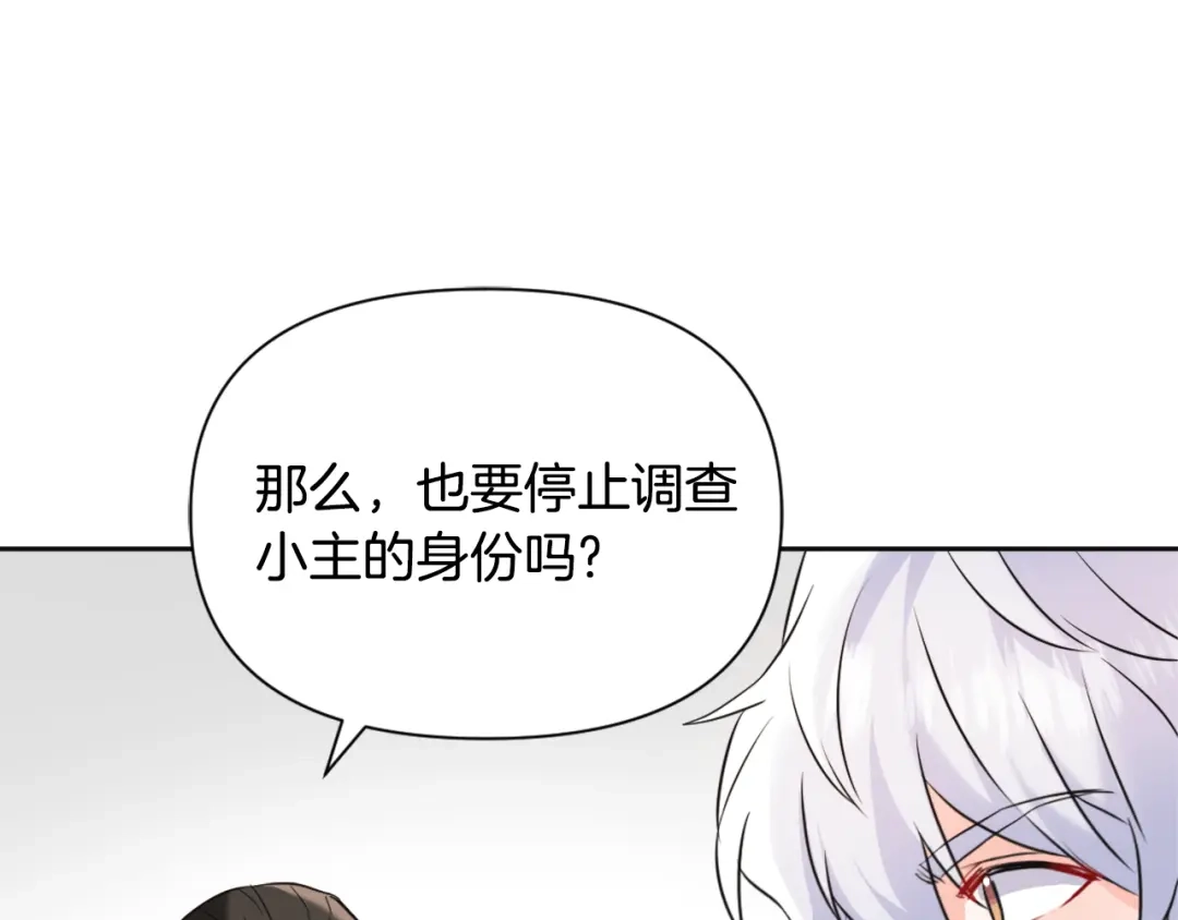 变成敌国皇帝的奴隶 第52话 正面交锋 第71页