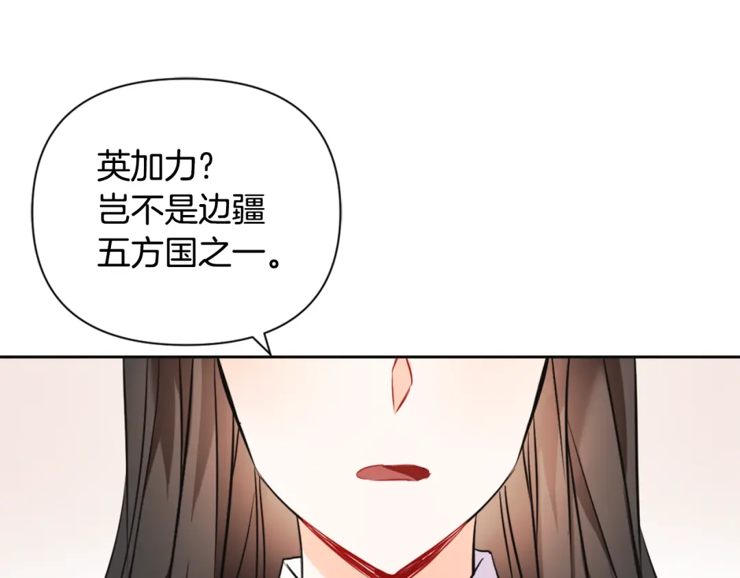 变成敌国皇帝的奴隶 第52话 正面交锋 第153页