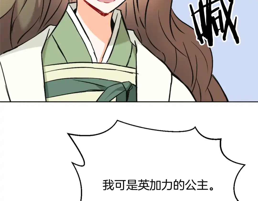 变成敌国皇帝的奴隶 第52话 正面交锋 第149页