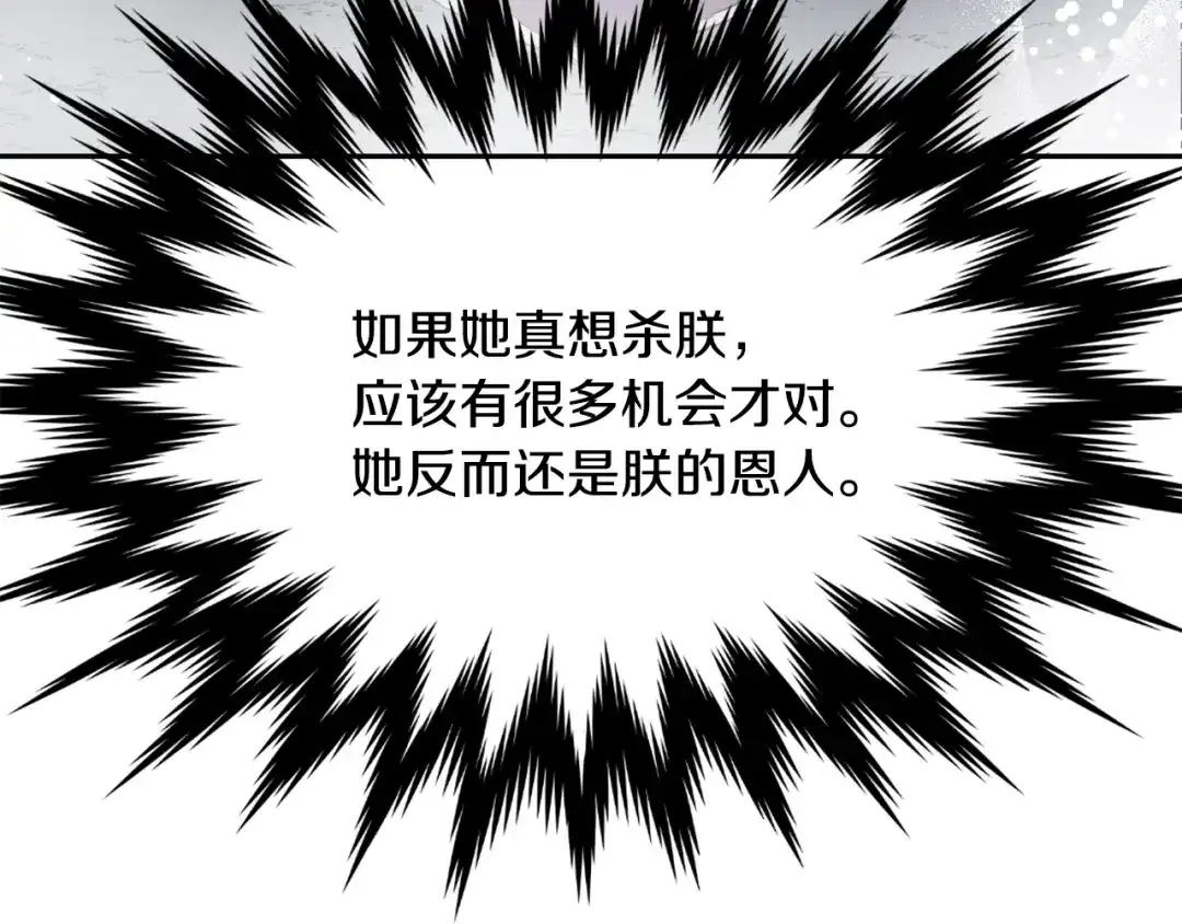 变成敌国皇帝的奴隶 第52话 正面交锋 第78页