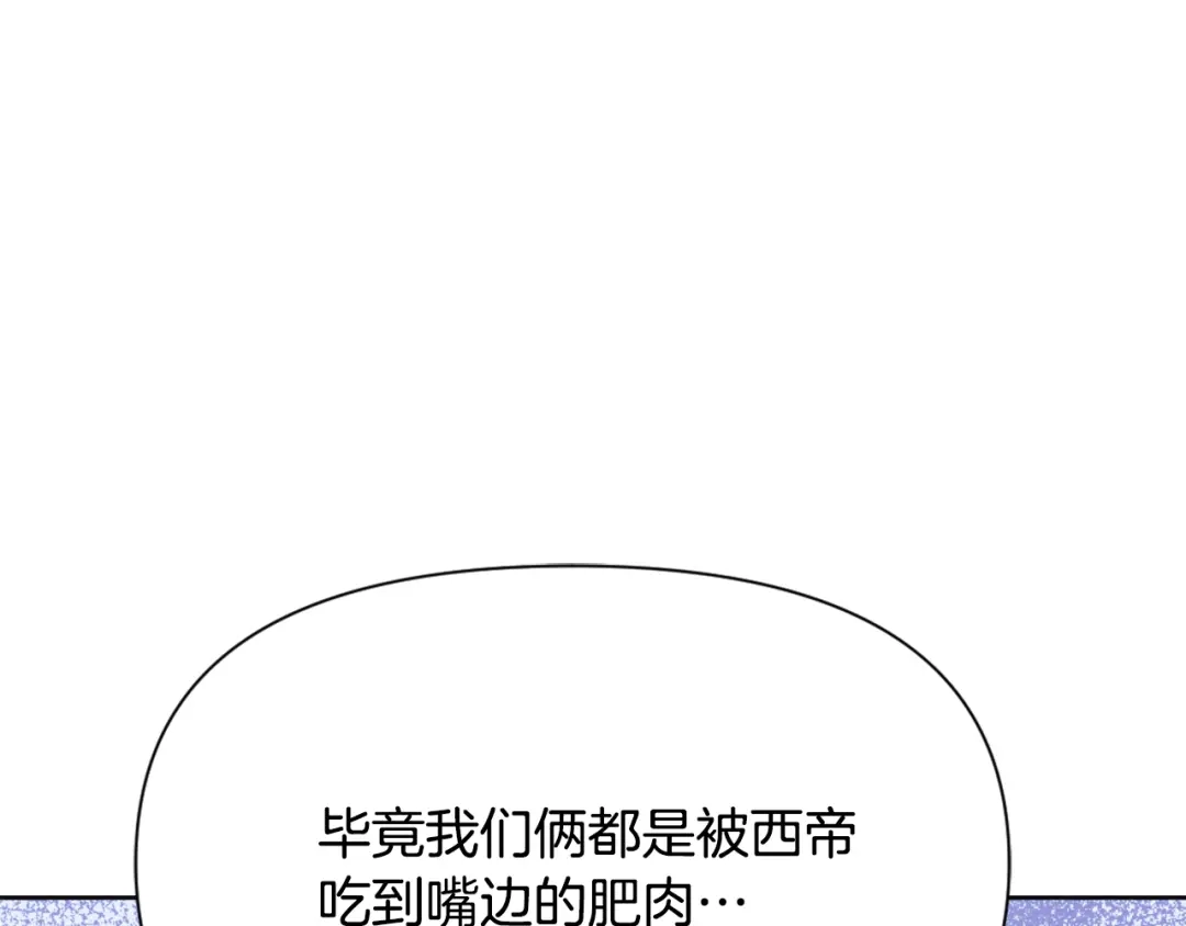 变成敌国皇帝的奴隶 第52话 正面交锋 第178页