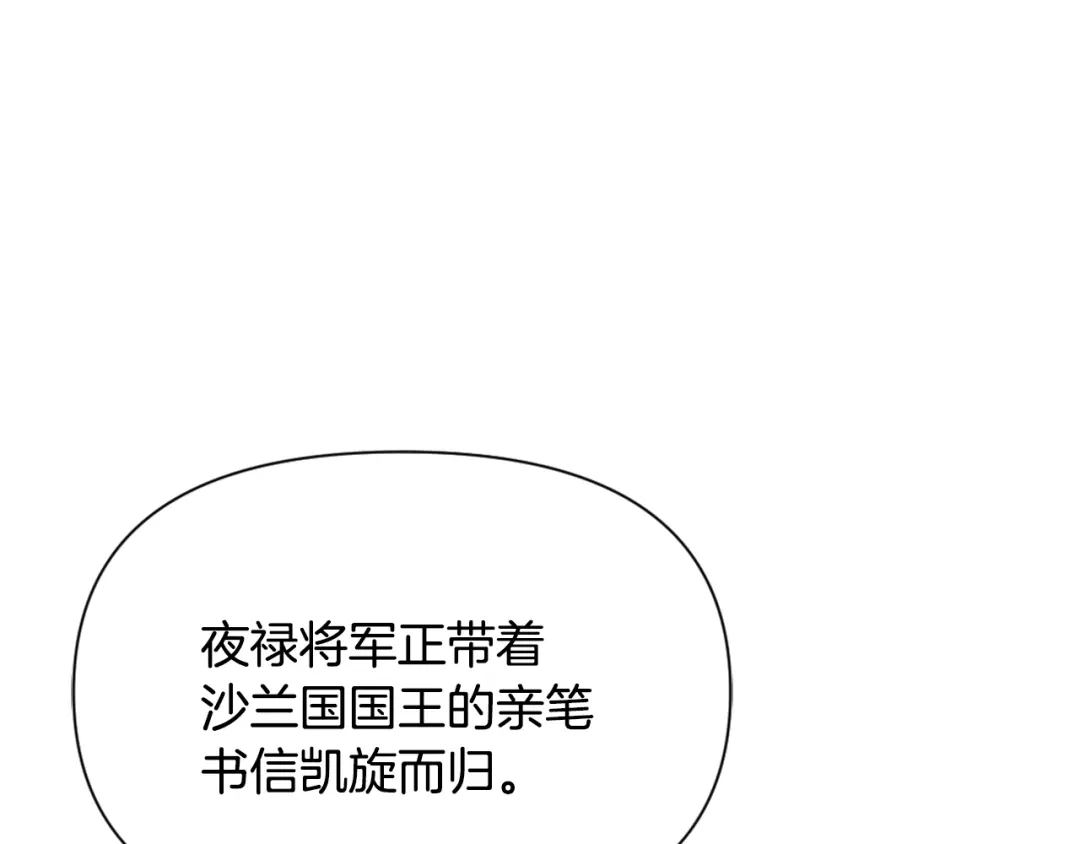 变成敌国皇帝的奴隶 第52话 正面交锋 第19页