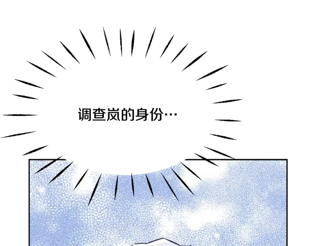 变成敌国皇帝的奴隶 第52话 正面交锋 第73页