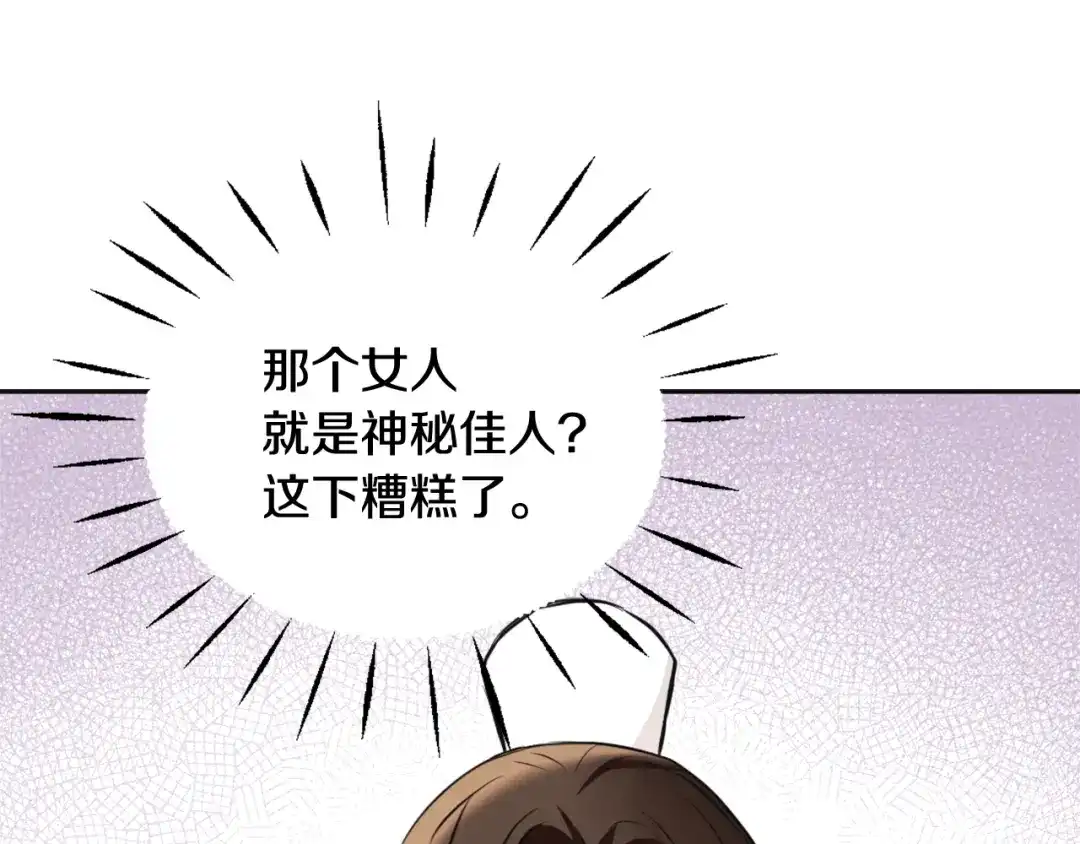 变成敌国皇帝的奴隶 第52话 正面交锋 第103页