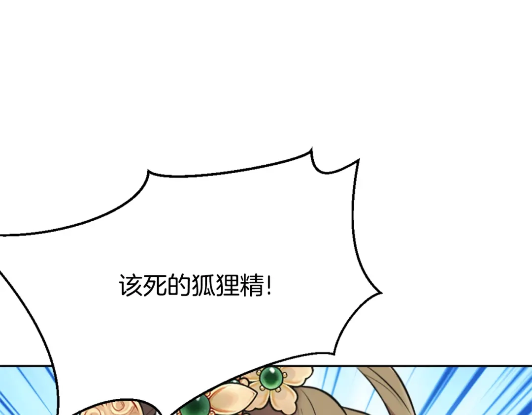 变成敌国皇帝的奴隶 第52话 正面交锋 第130页