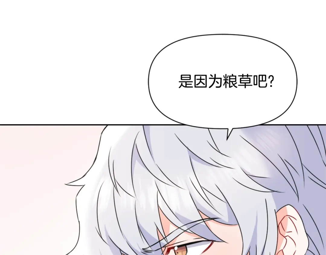 变成敌国皇帝的奴隶 第52话 正面交锋 第36页