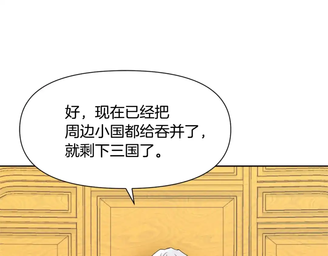 变成敌国皇帝的奴隶 第52话 正面交锋 第23页