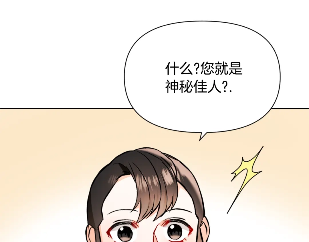 变成敌国皇帝的奴隶 第52话 正面交锋 第115页