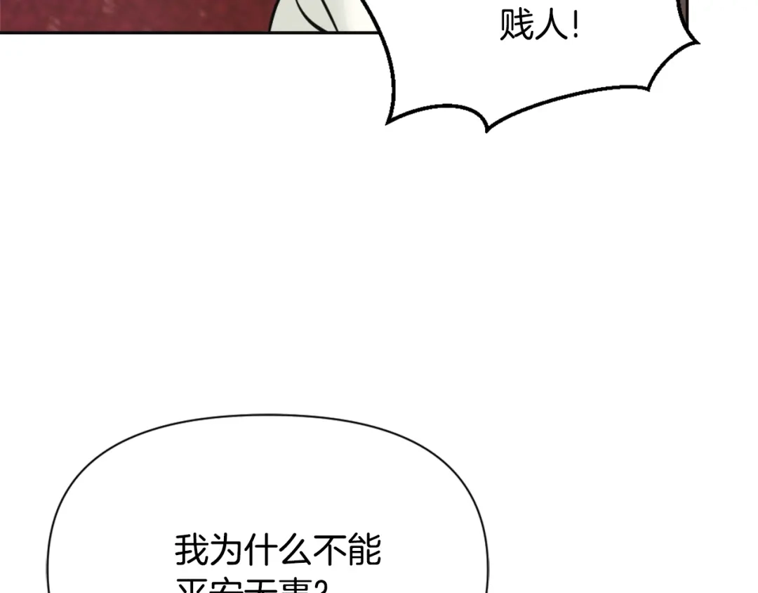 变成敌国皇帝的奴隶 第52话 正面交锋 第175页