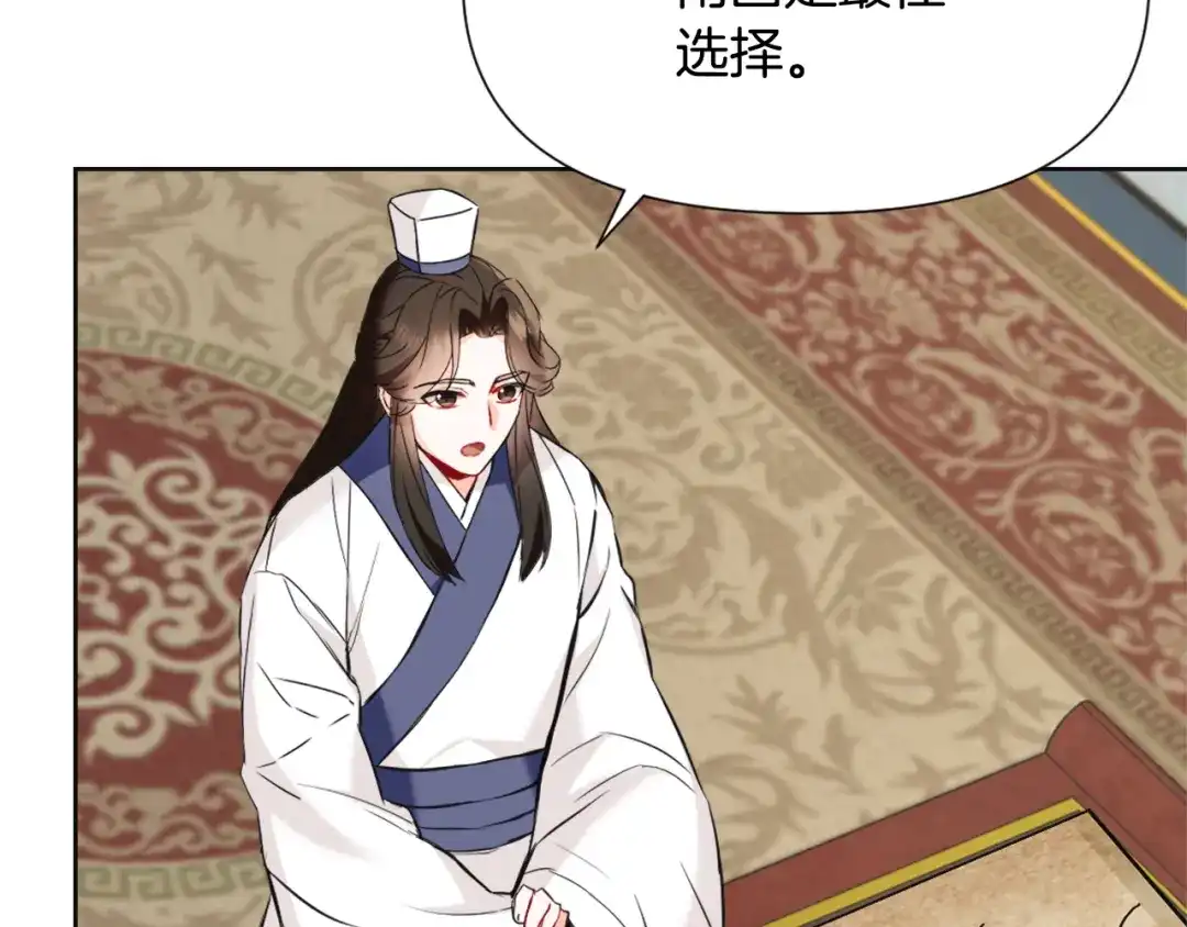 变成敌国皇帝的奴隶 第52话 正面交锋 第31页
