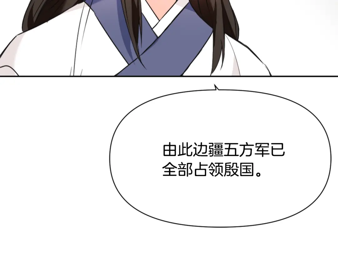 变成敌国皇帝的奴隶 第52话 正面交锋 第21页