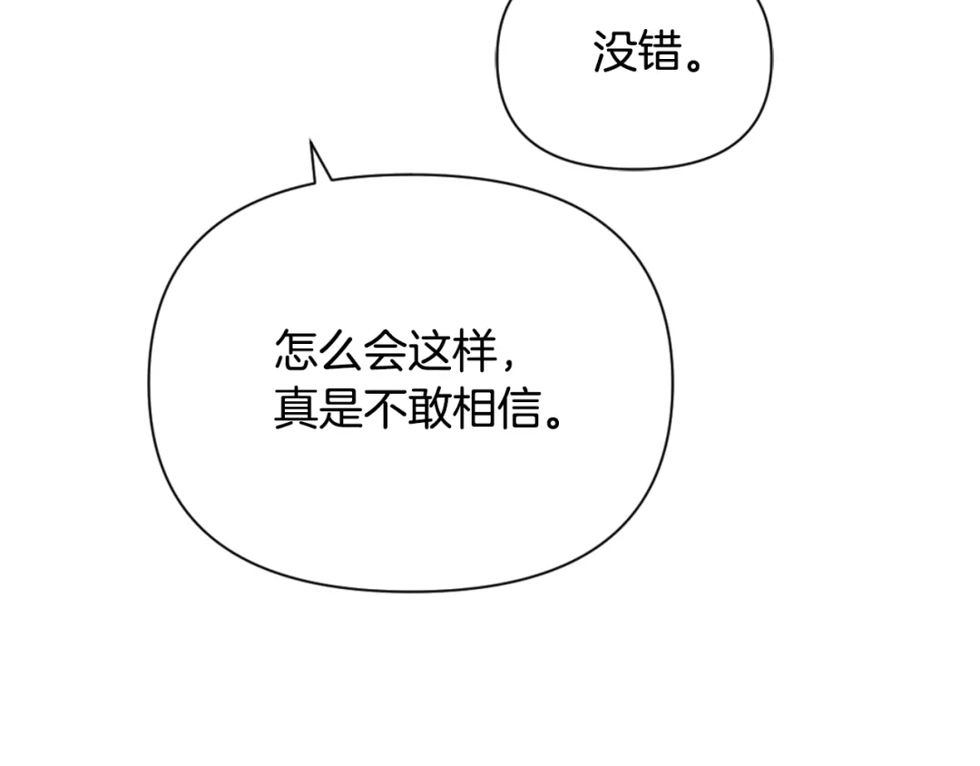 变成敌国皇帝的奴隶 第52话 正面交锋 第119页