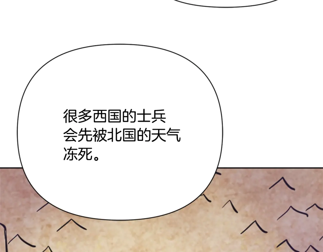 变成敌国皇帝的奴隶 第52话 正面交锋 第41页