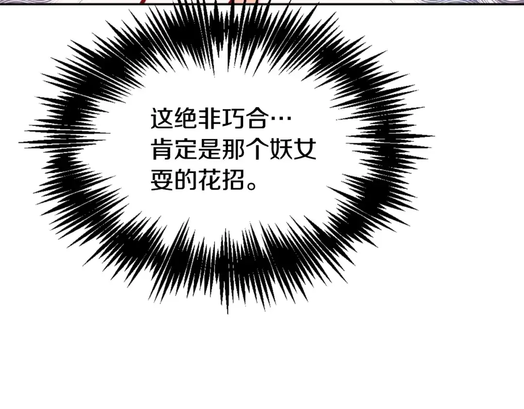 变成敌国皇帝的奴隶 第52话 正面交锋 第107页