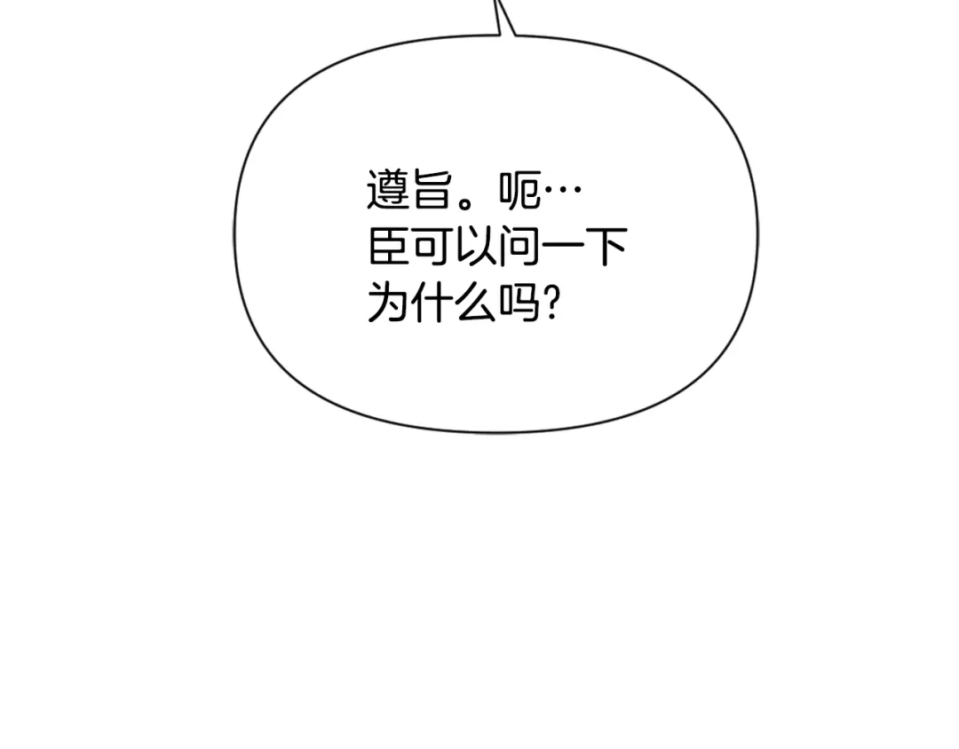 变成敌国皇帝的奴隶 第52话 正面交锋 第57页
