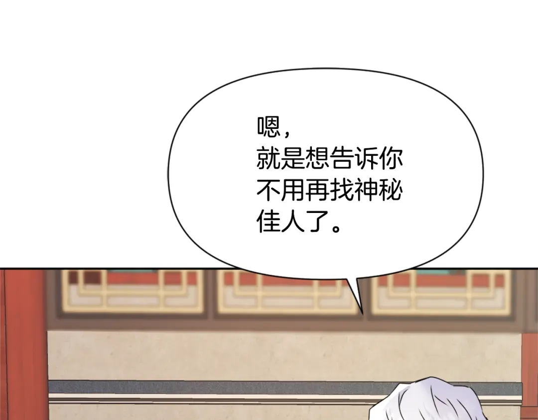 变成敌国皇帝的奴隶 第52话 正面交锋 第53页