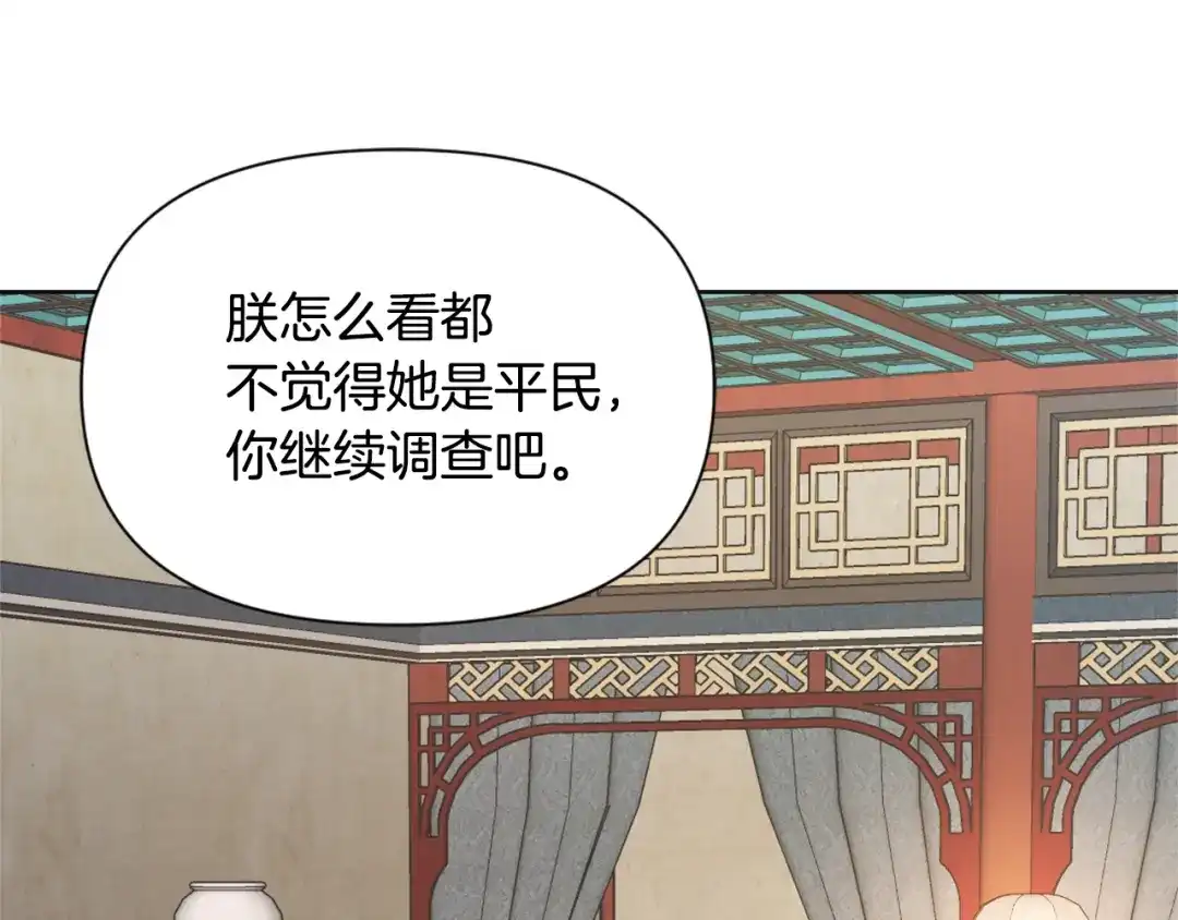 变成敌国皇帝的奴隶 第52话 正面交锋 第81页