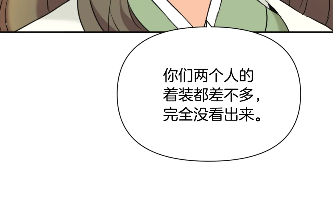 变成敌国皇帝的奴隶 第52话 正面交锋 第143页